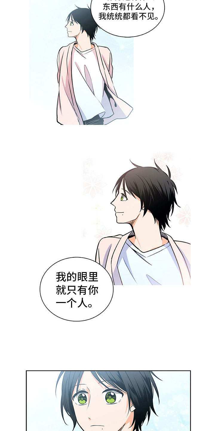 男人的秘密漫画,第32章：眼里只有你5图