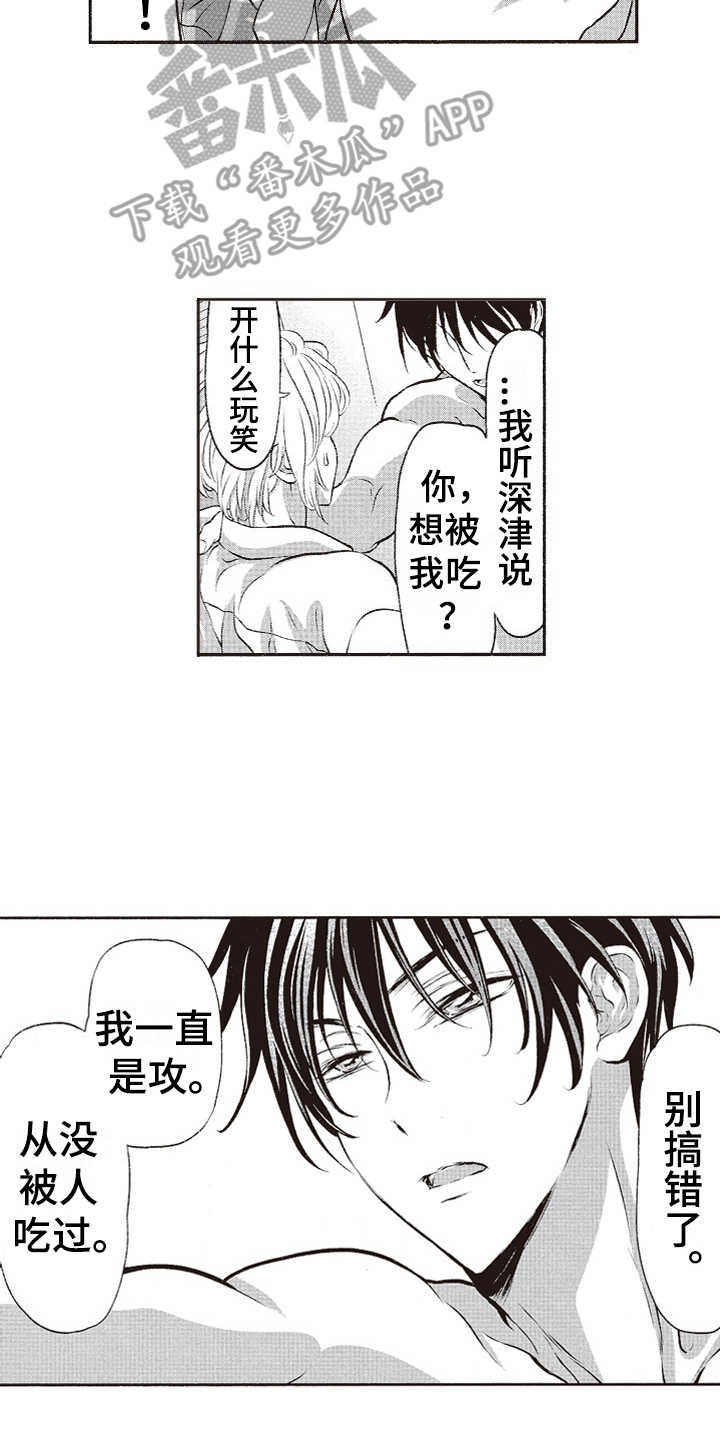 橄榄球团宠漫画,第18章：固执2图