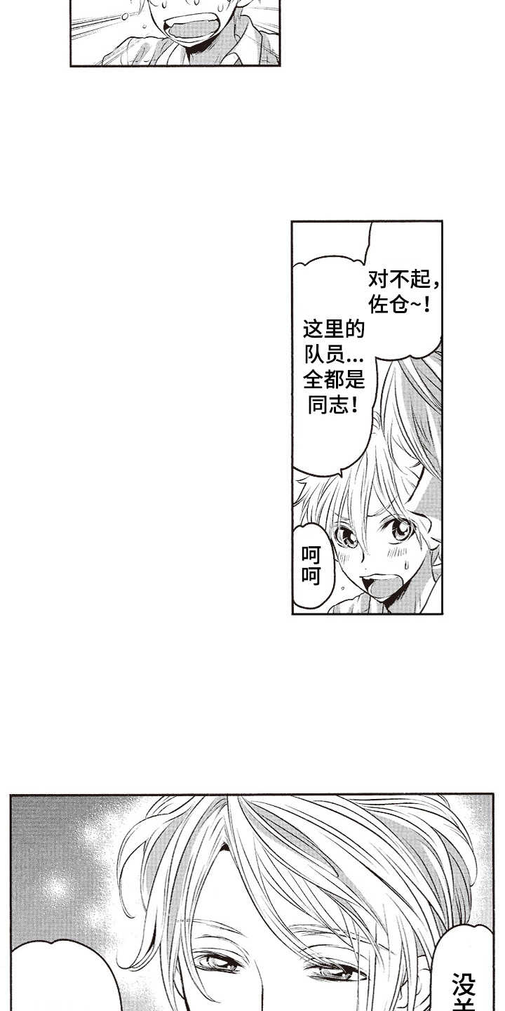橄榄球团宠漫画,第16章：帅气3图