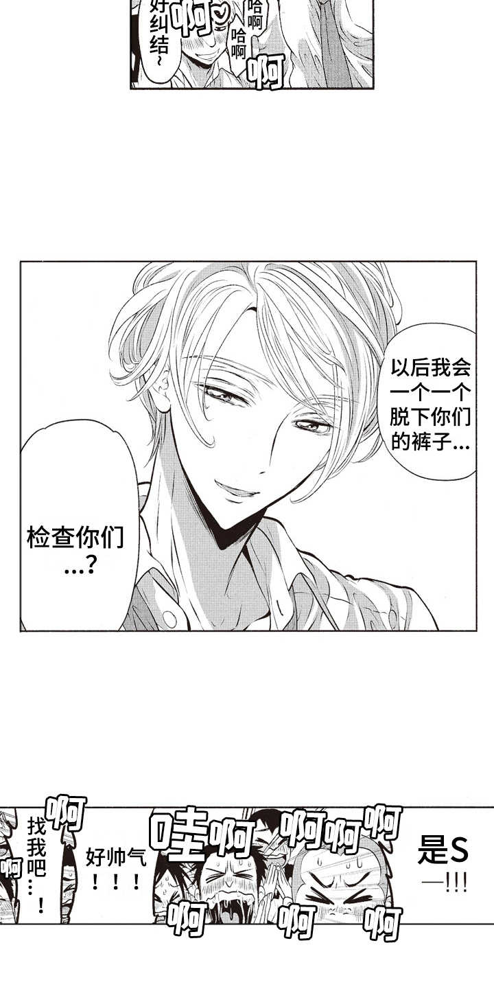 橄榄球团宠漫画,第16章：帅气5图
