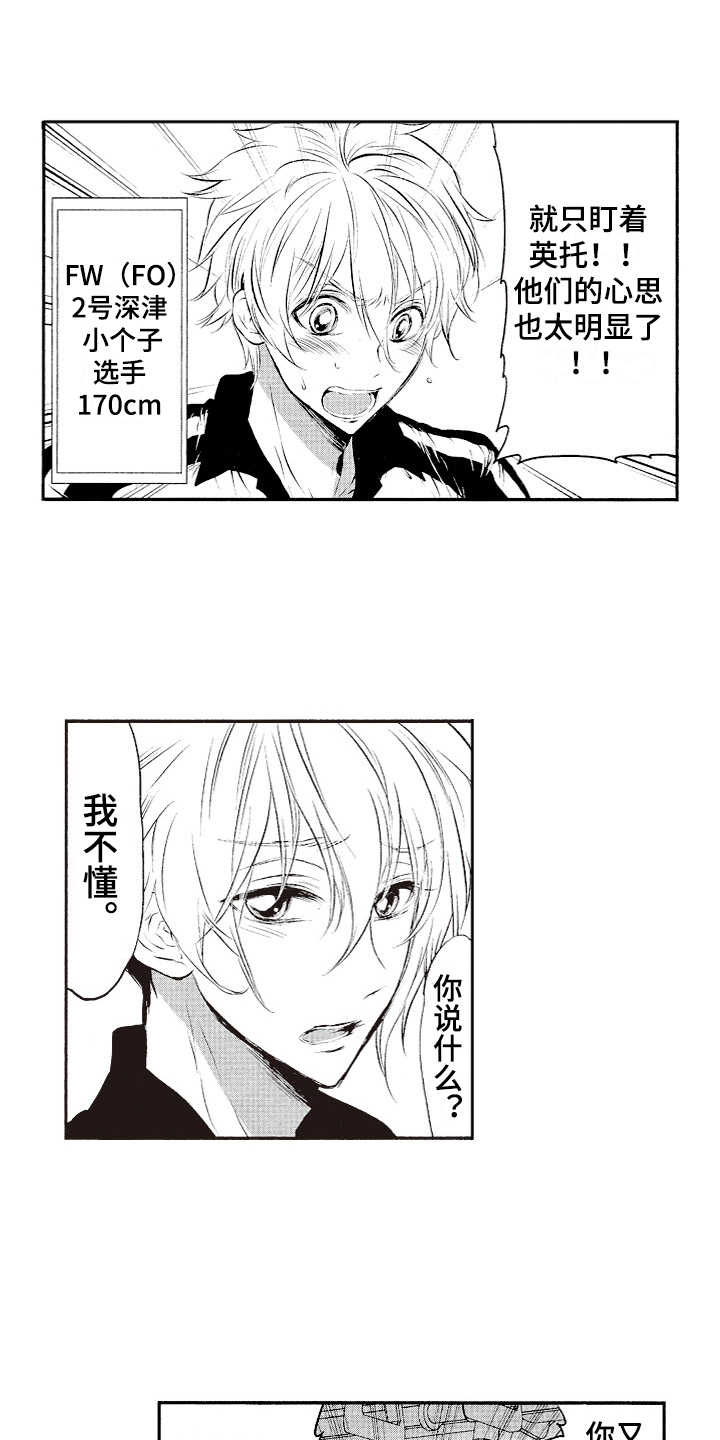 橄榄球团宠漫画,第1章：棒球队3图