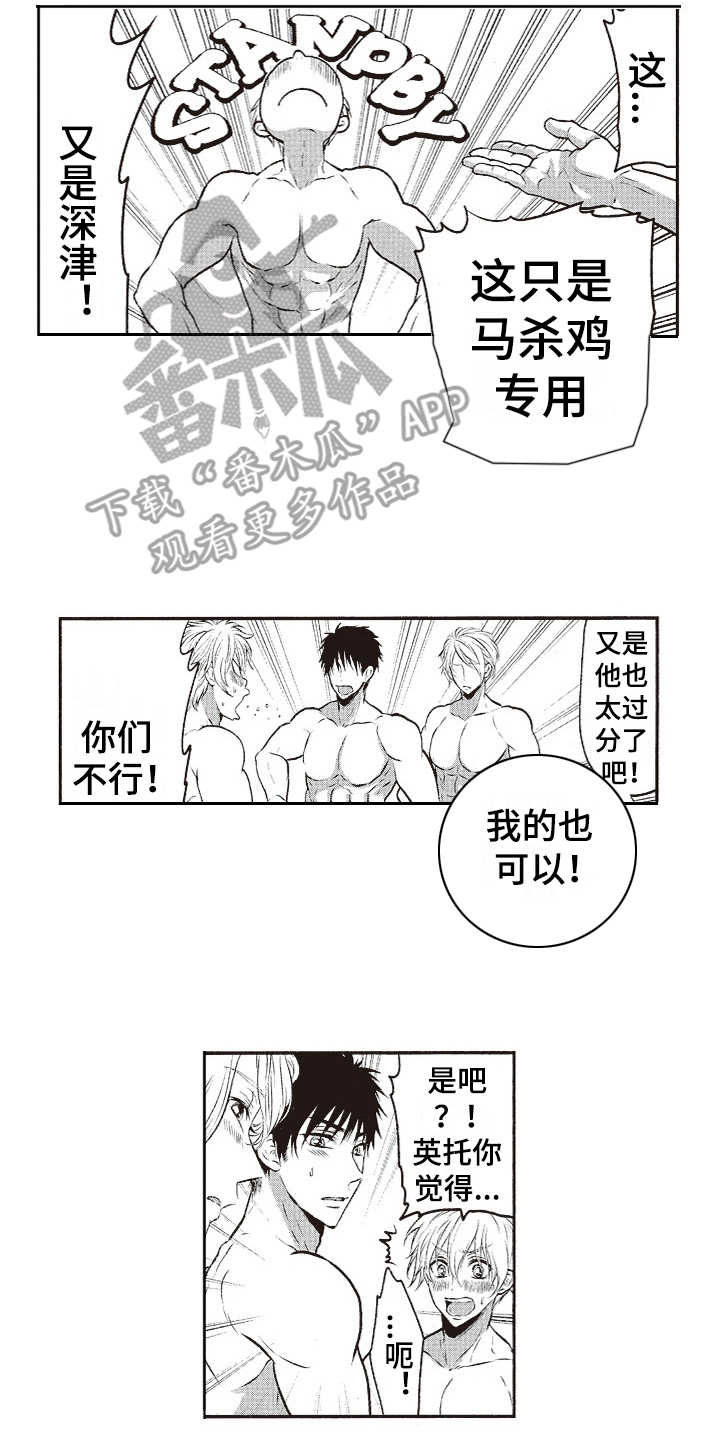 橄榄球团宠漫画,第4章：洋洋得意2图