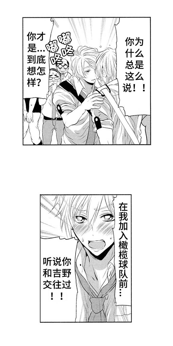 橄榄球团宠漫画,第14章：选择权4图