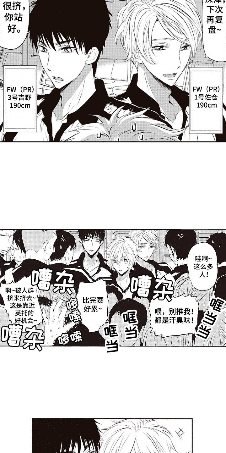 橄榄球团宠漫画,第1章：棒球队5图
