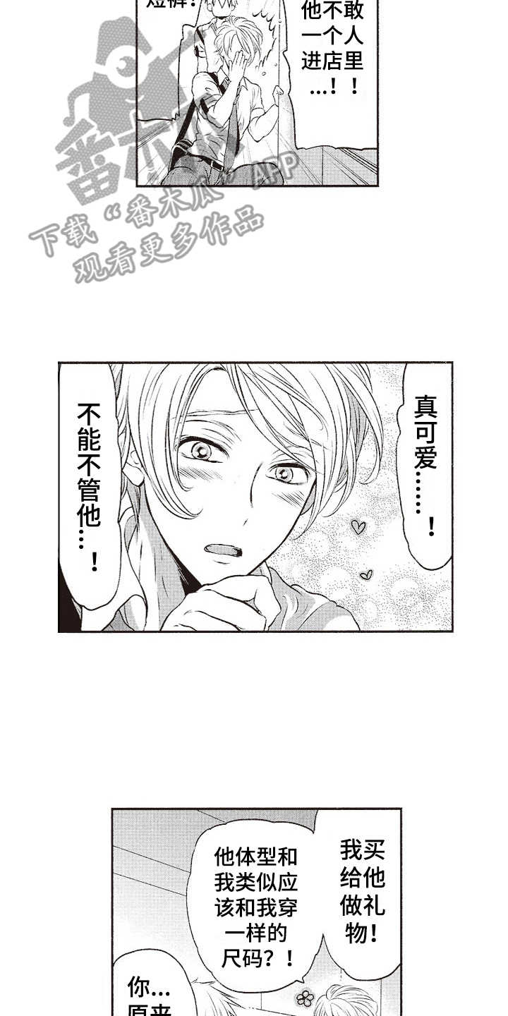 橄榄球团宠漫画,第17章：社恐1图