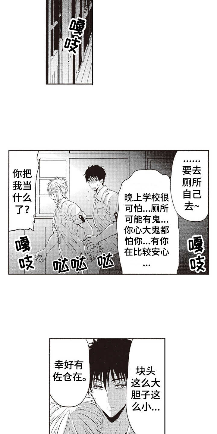 橄榄球团宠漫画,第12章：表白1图
