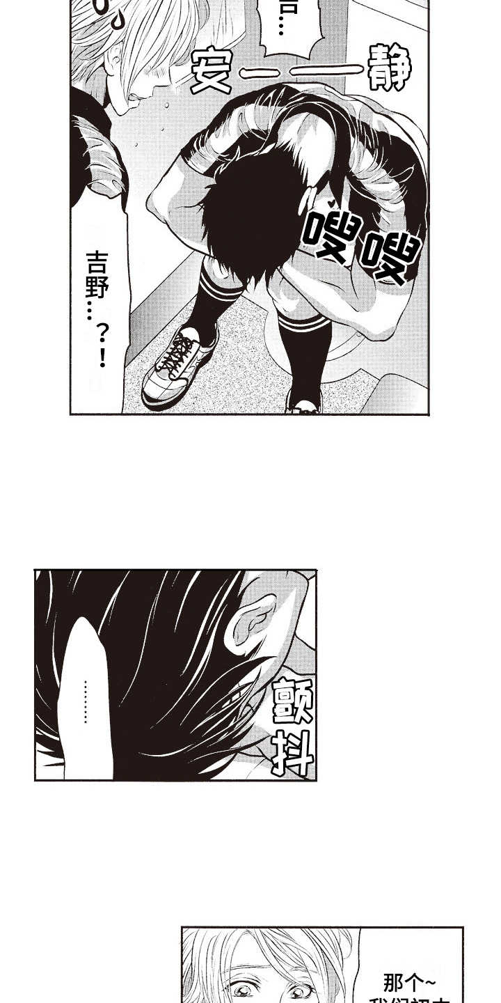 橄榄球团宠漫画,第16章：帅气2图