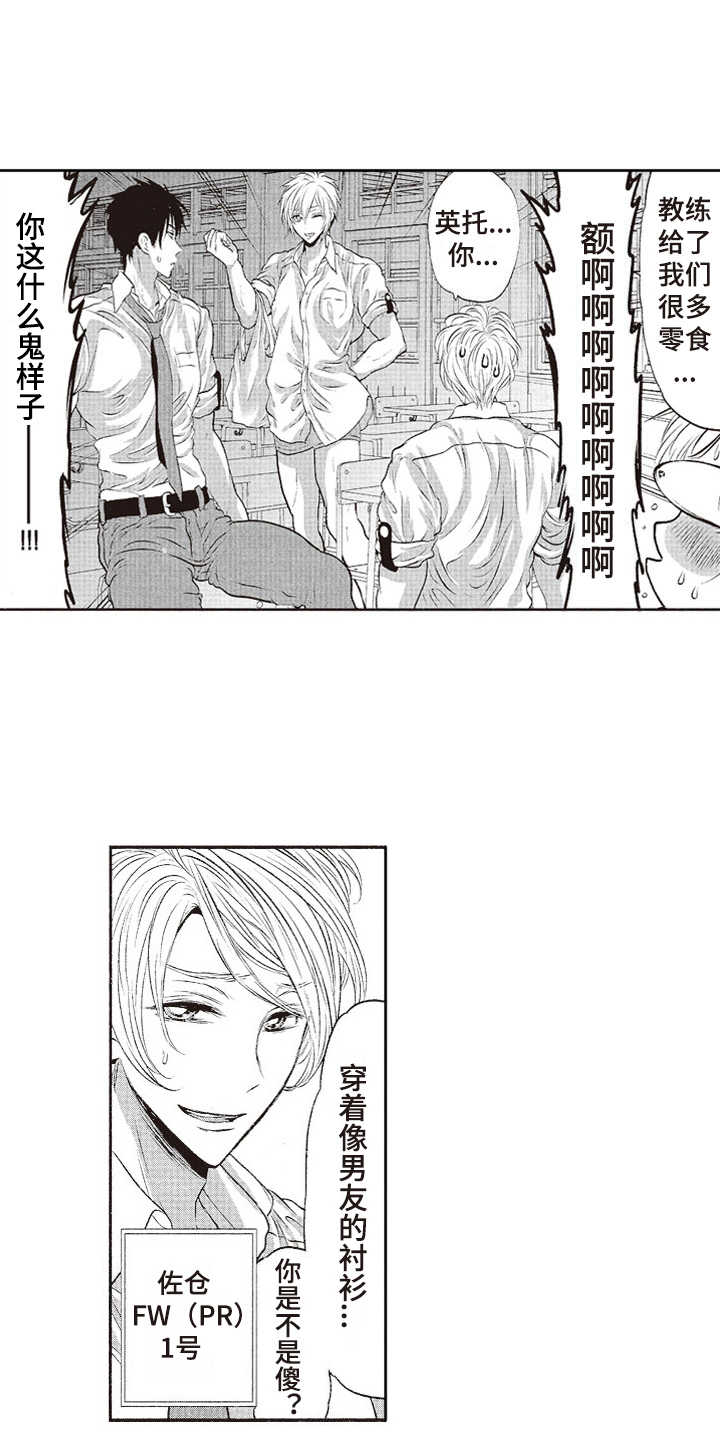 橄榄球团宠漫画,第10章：没有危机感5图