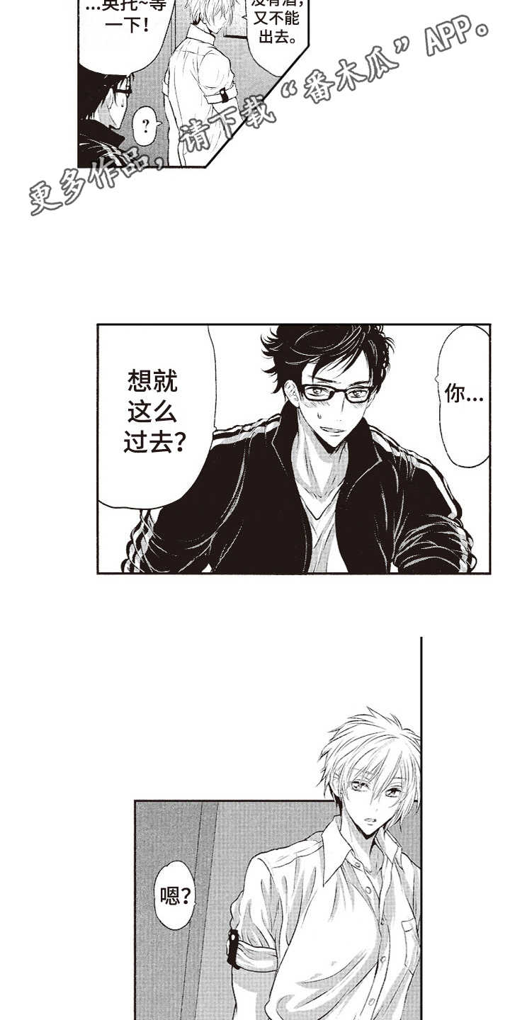 橄榄球团宠漫画,第10章：没有危机感4图