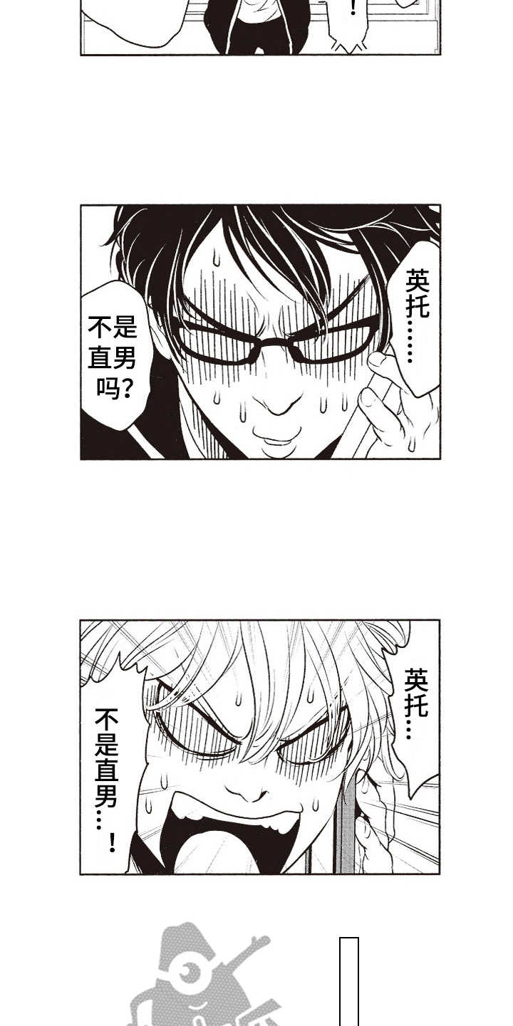 橄榄球团宠漫画,第6章：厚脸皮5图