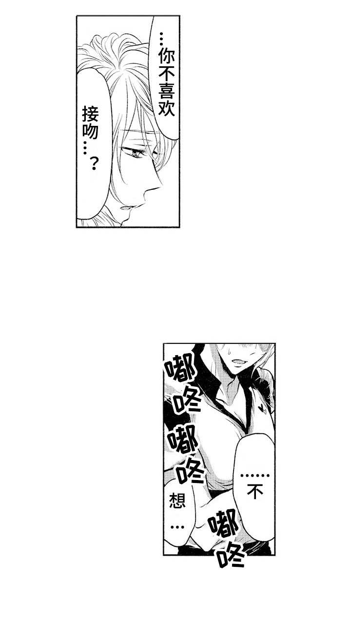 橄榄球团宠漫画,第8章：害羞1图