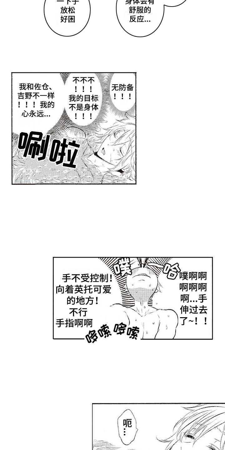 橄榄球团宠漫画,第3章：温泉3图