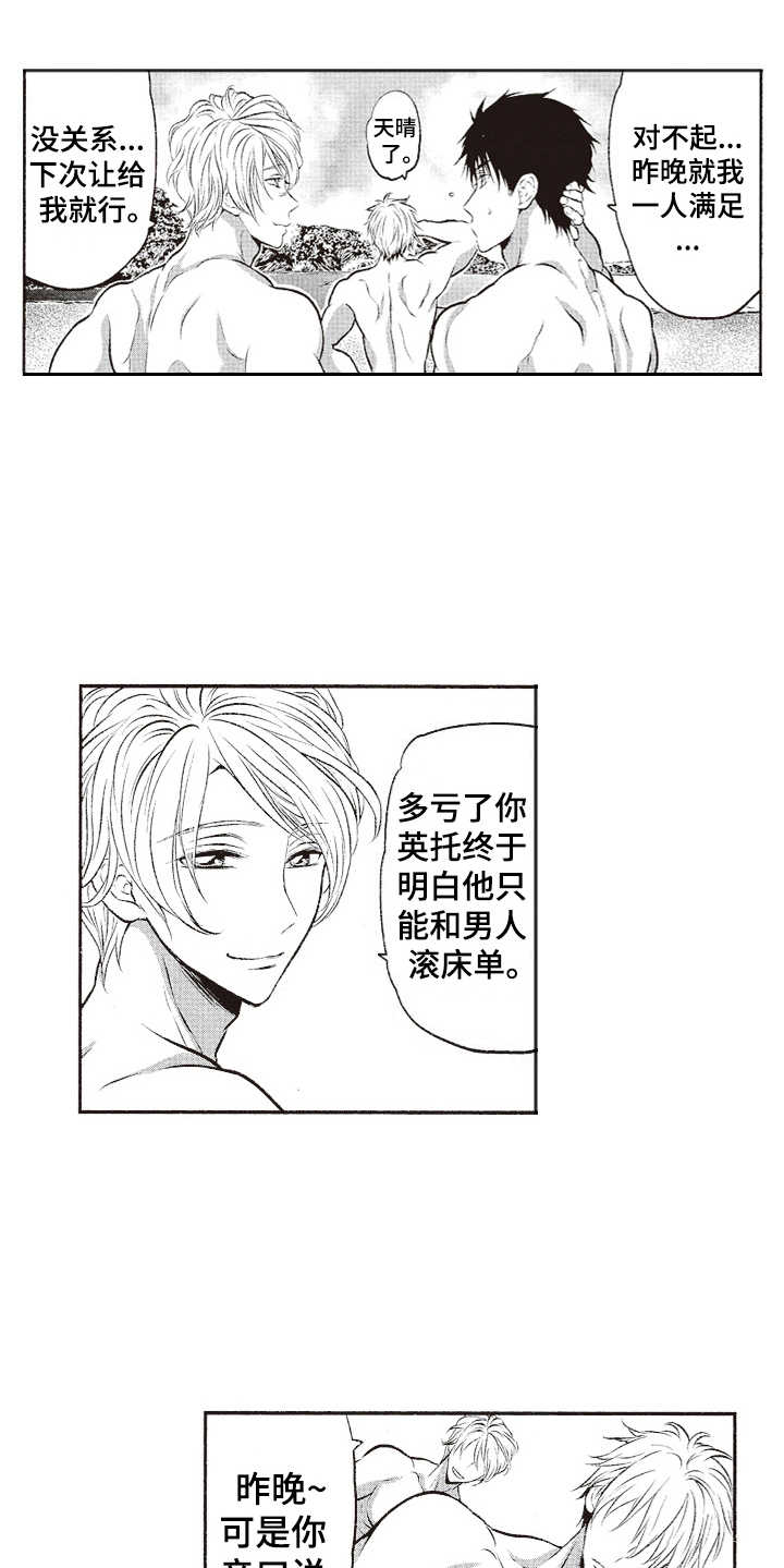 橄榄球团宠漫画,第6章：厚脸皮1图