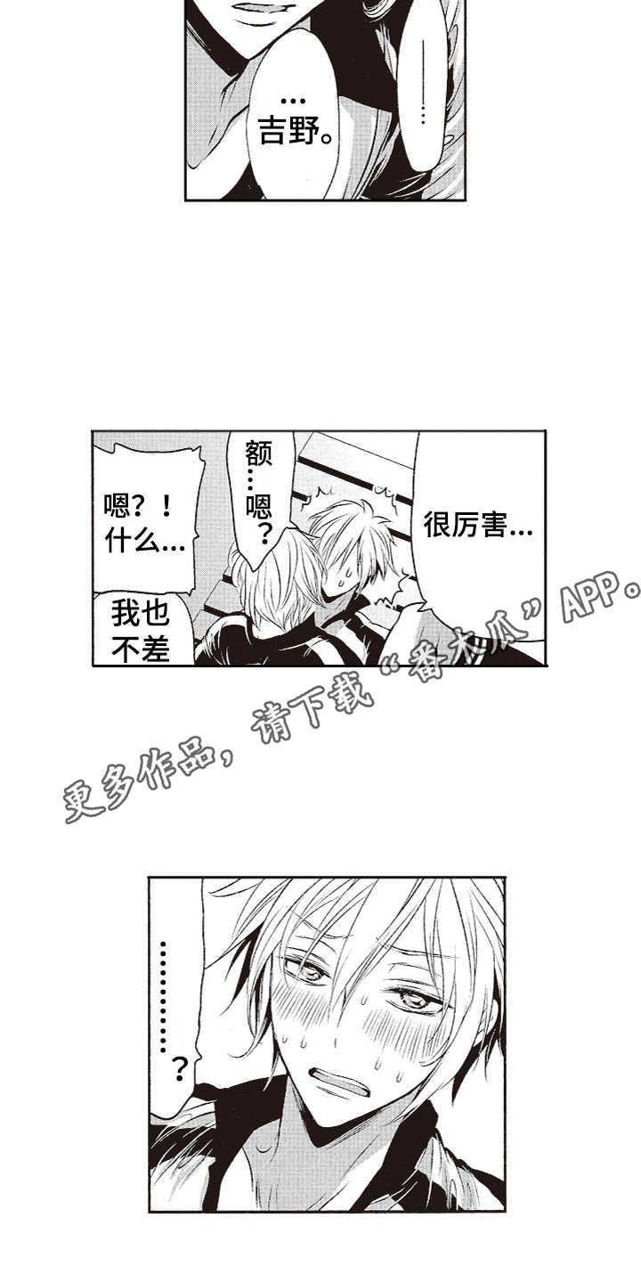 橄榄球团宠漫画,第9章：真复杂3图