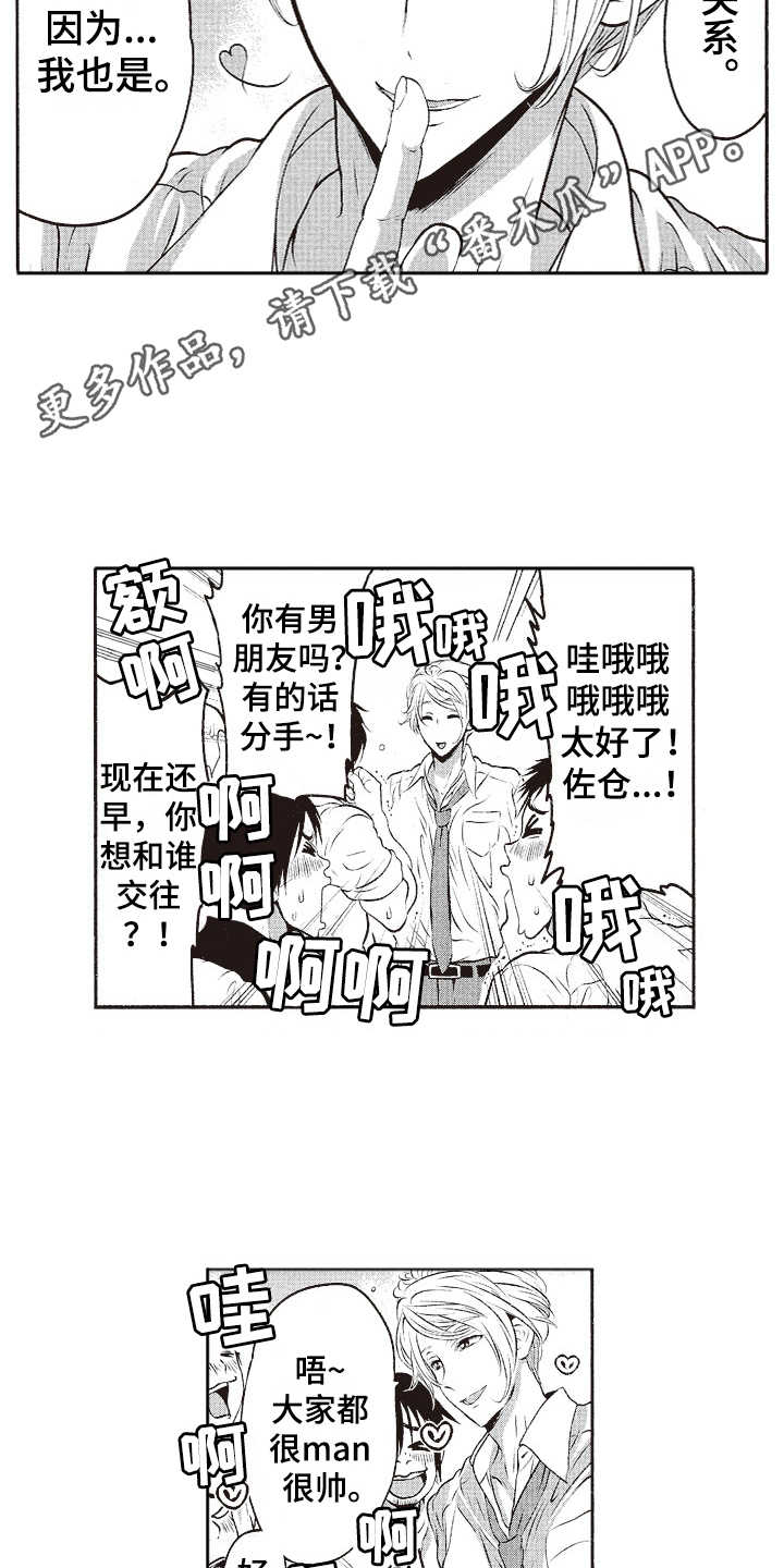 橄榄球团宠漫画,第16章：帅气4图