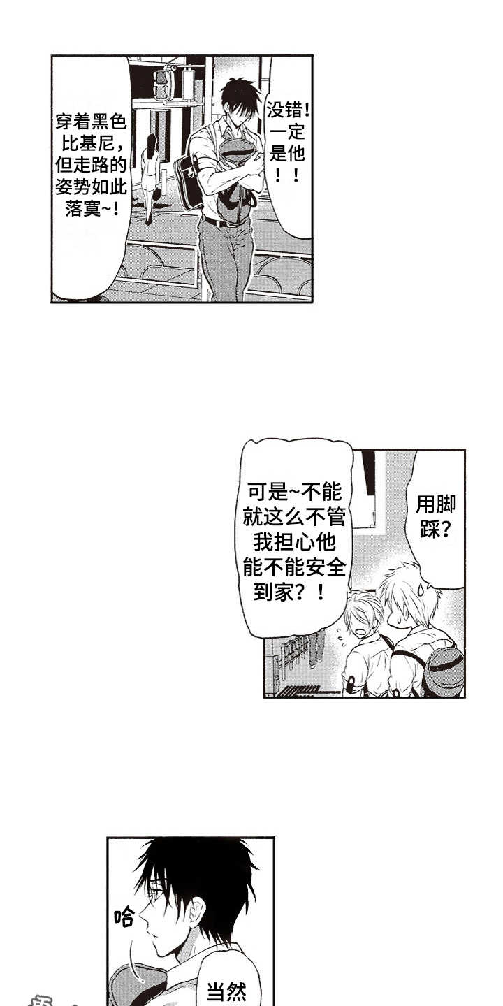 橄榄球团宠漫画,第17章：社恐3图