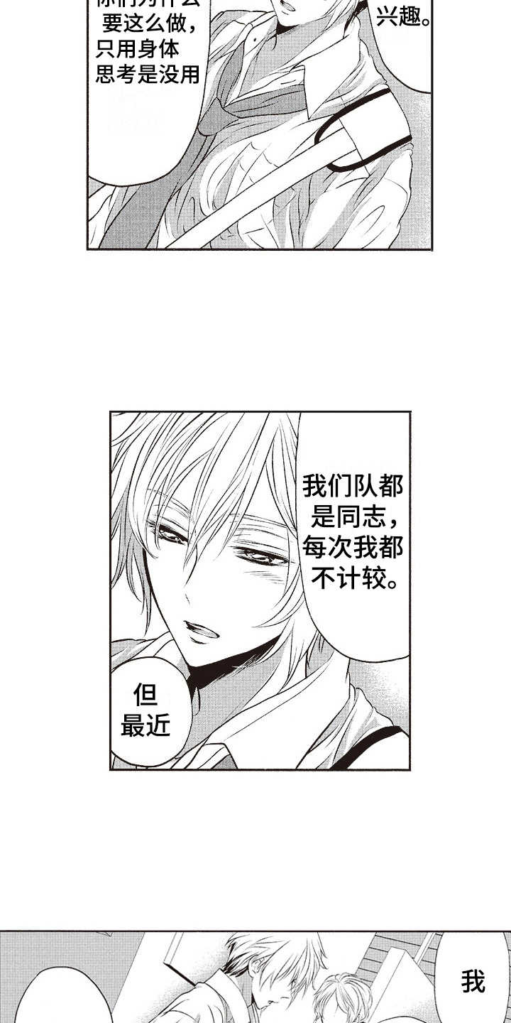 橄榄球团宠漫画,第14章：选择权3图