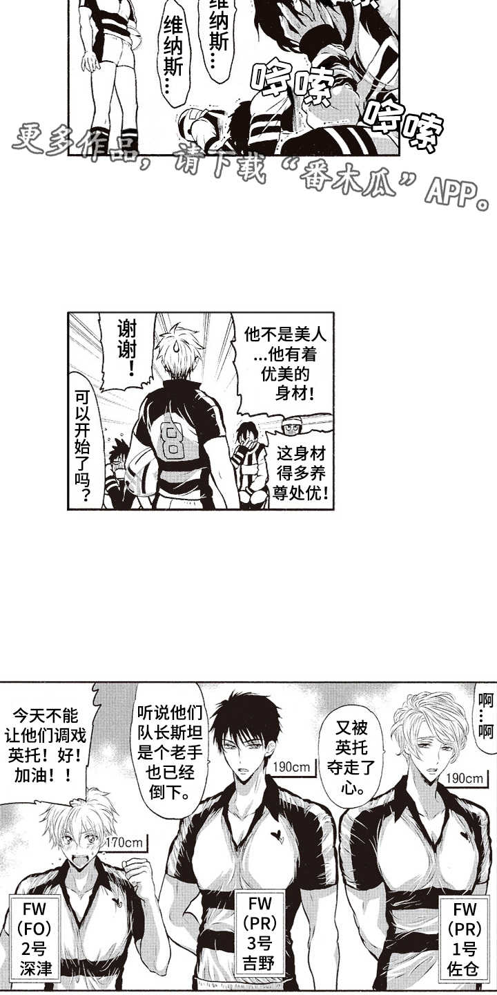 橄榄球团宠漫画,第7章：乱套了5图