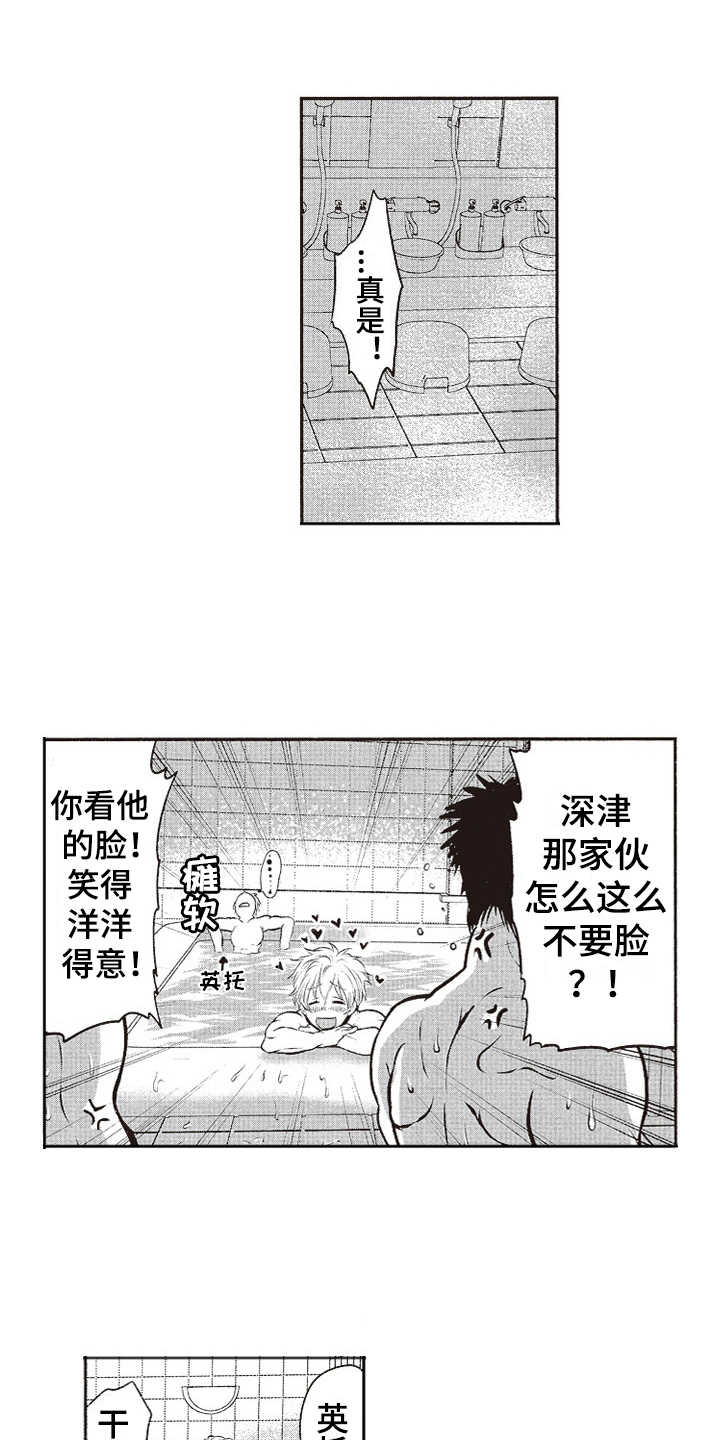 橄榄球团宠漫画,第4章：洋洋得意5图