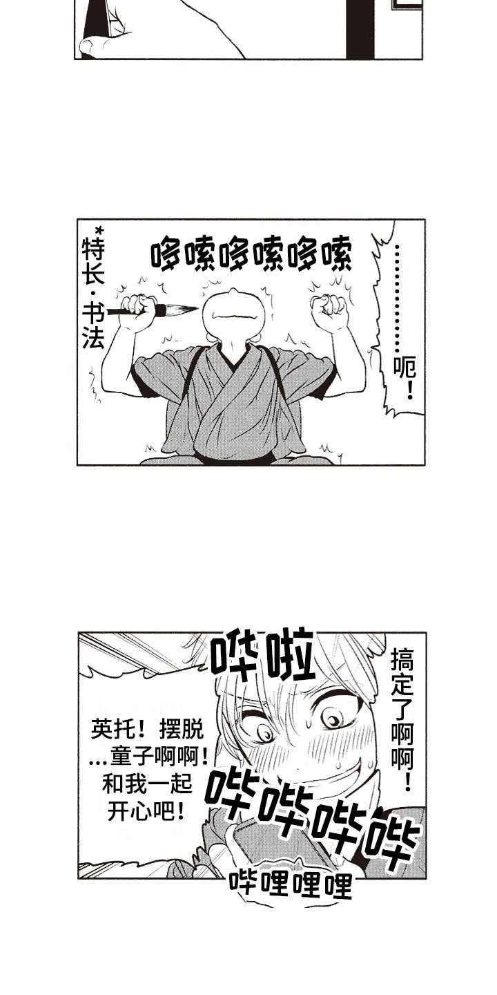 橄榄球团宠漫画,第2章：三角旗1图