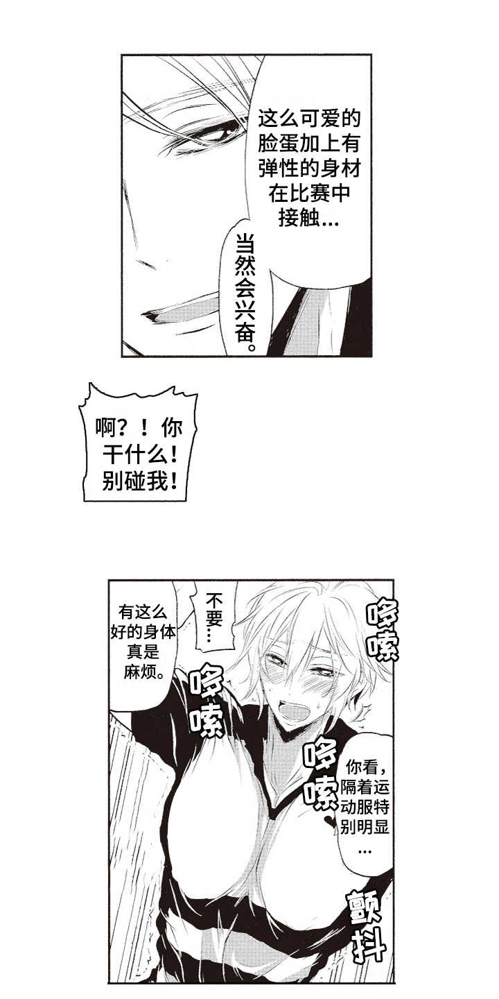 橄榄球团宠漫画,第1章：棒球队4图