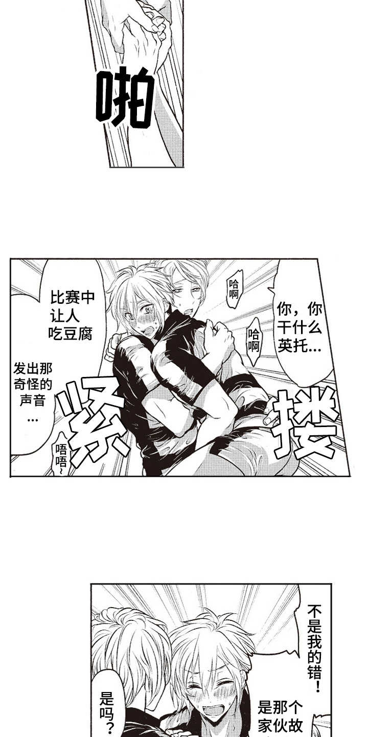 橄榄球团宠漫画,第7章：乱套了5图