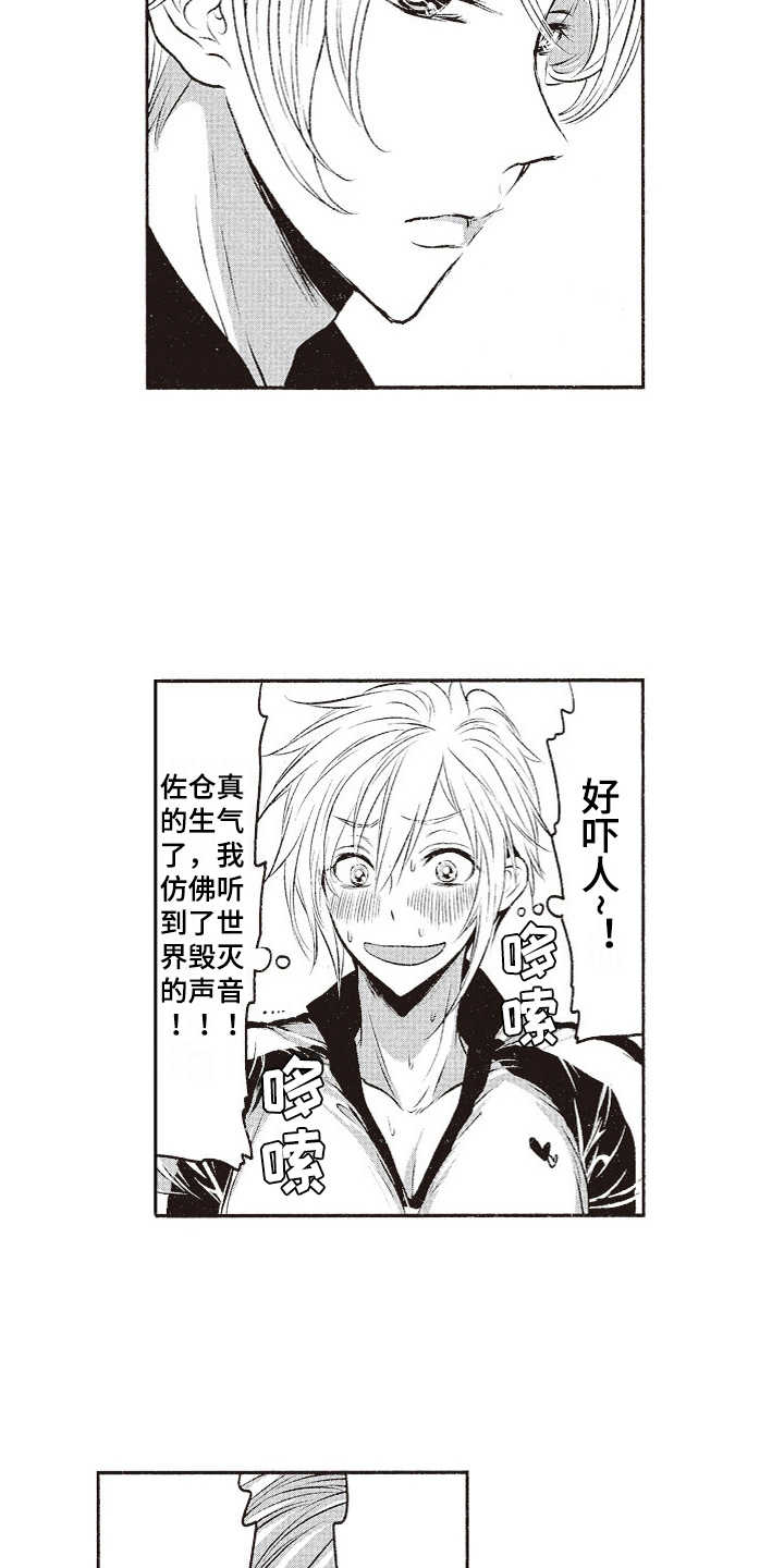 橄榄球团宠漫画,第8章：害羞2图