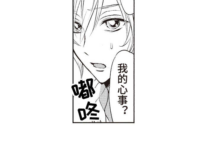 橄榄球团宠漫画,第10章：没有危机感4图