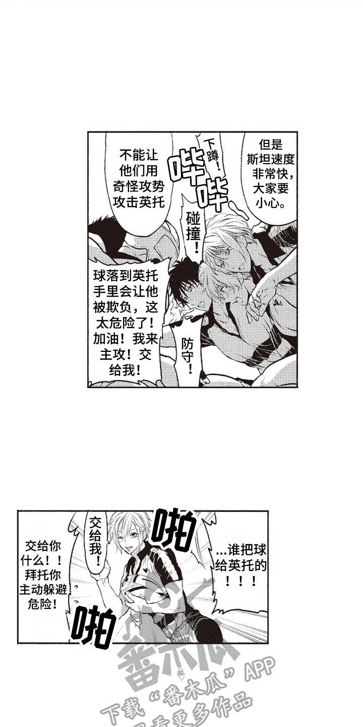 橄榄球团宠漫画,第7章：乱套了1图