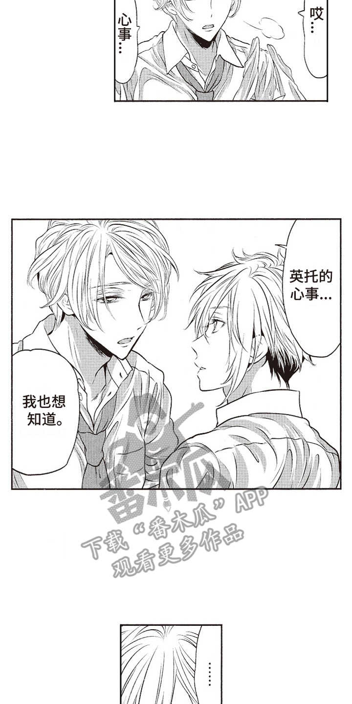 橄榄球团宠漫画,第10章：没有危机感3图