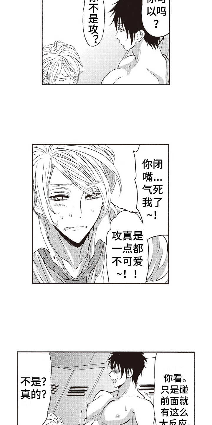 橄榄球团宠漫画,第18章：固执3图