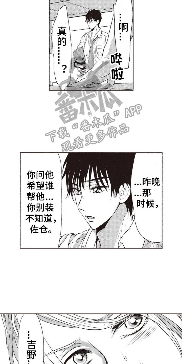 橄榄球团宠漫画,第13章：纠结5图