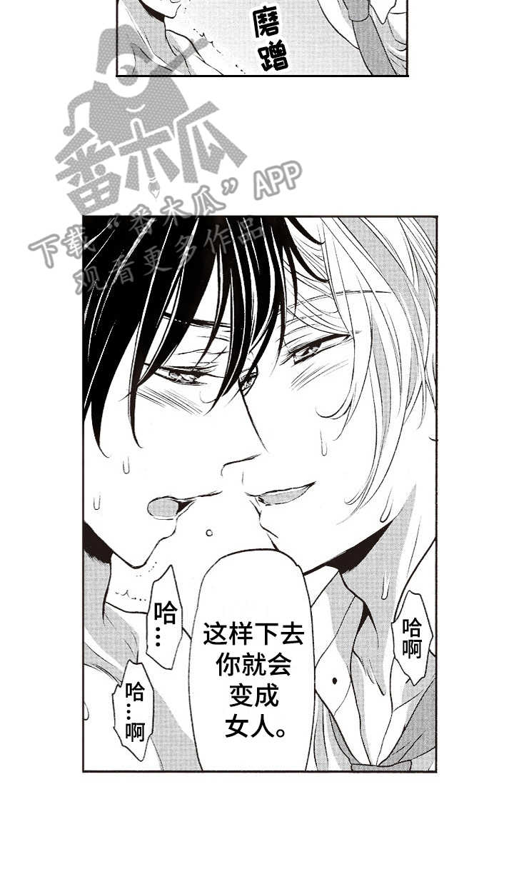 橄榄球团宠漫画,第18章：固执1图