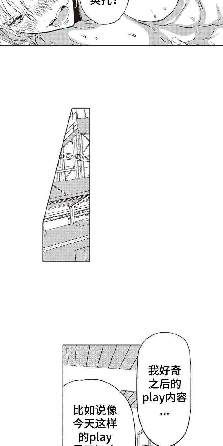 橄榄球团宠漫画,第15章：三个人5图