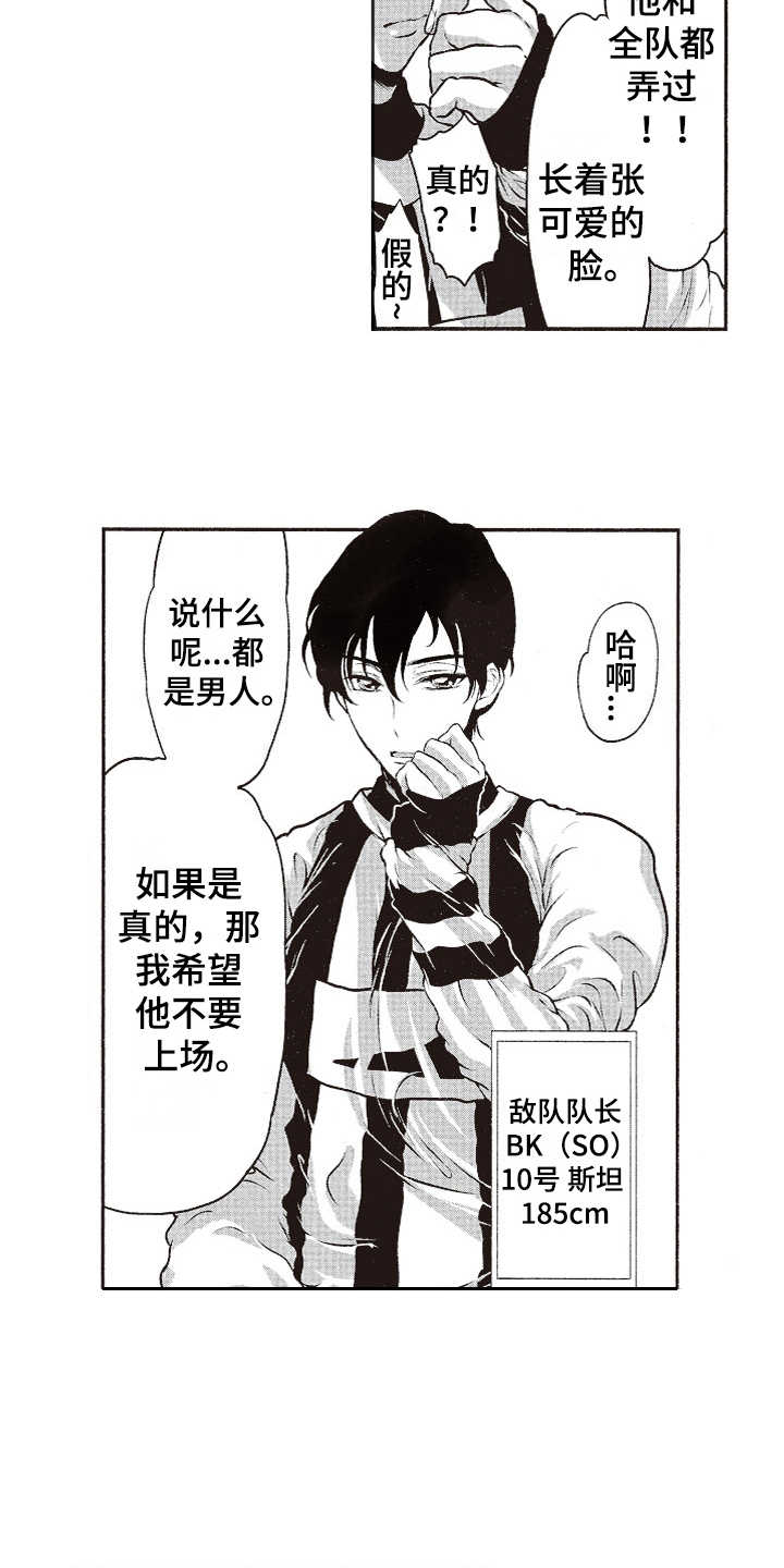 橄榄球团宠漫画,第6章：厚脸皮2图