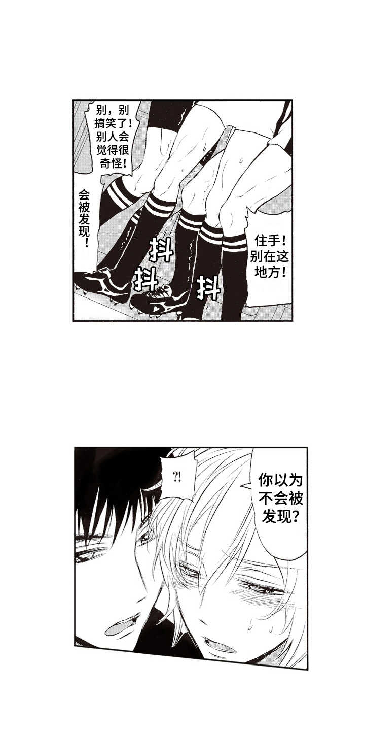 橄榄球团宠漫画,第1章：棒球队5图