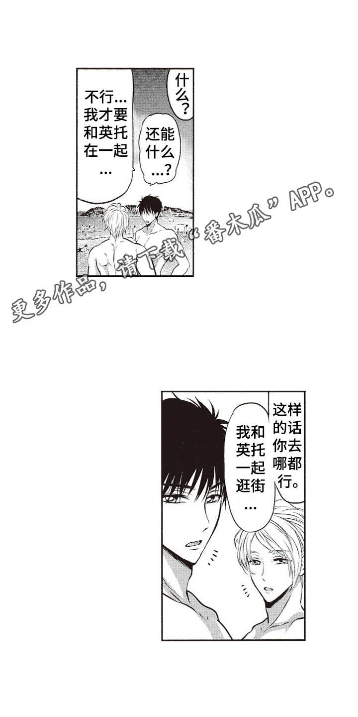 橄榄球团宠漫画,第5章：沙滩拉练4图