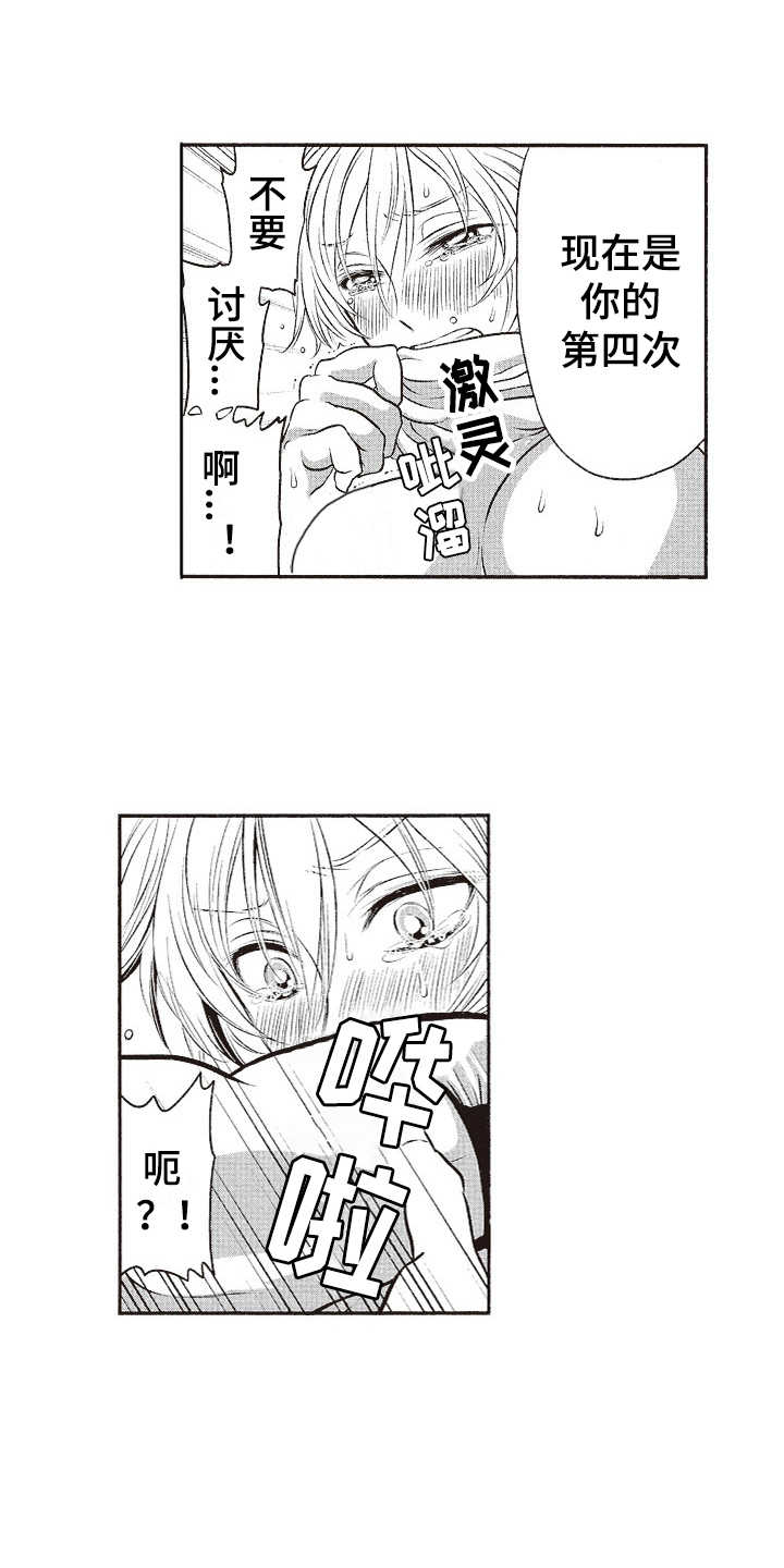 橄榄球团宠漫画,第9章：真复杂2图