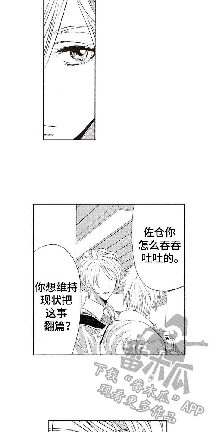 橄榄球团宠漫画,第13章：纠结1图