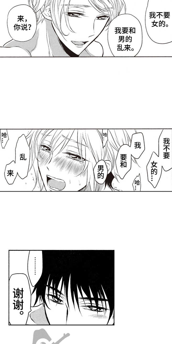 橄榄球团宠漫画,第6章：厚脸皮4图