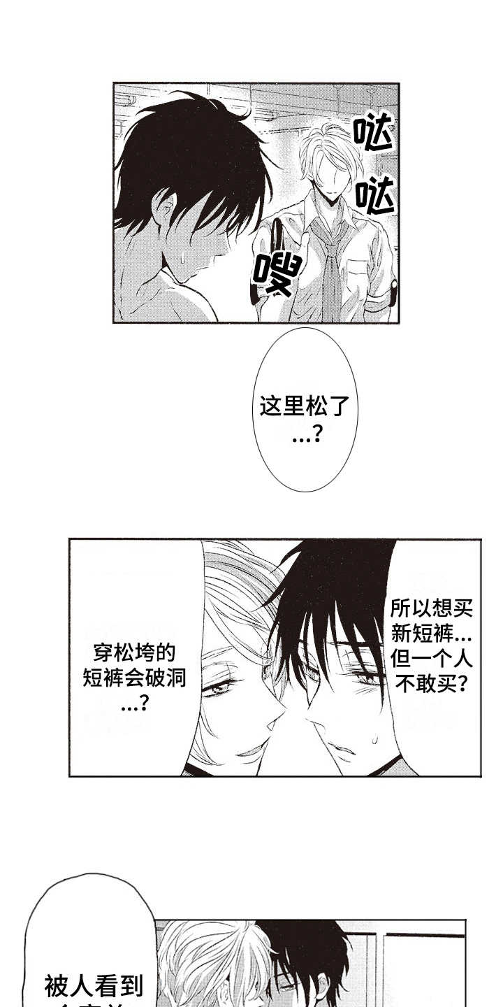 橄榄球团宠漫画,第18章：固执1图