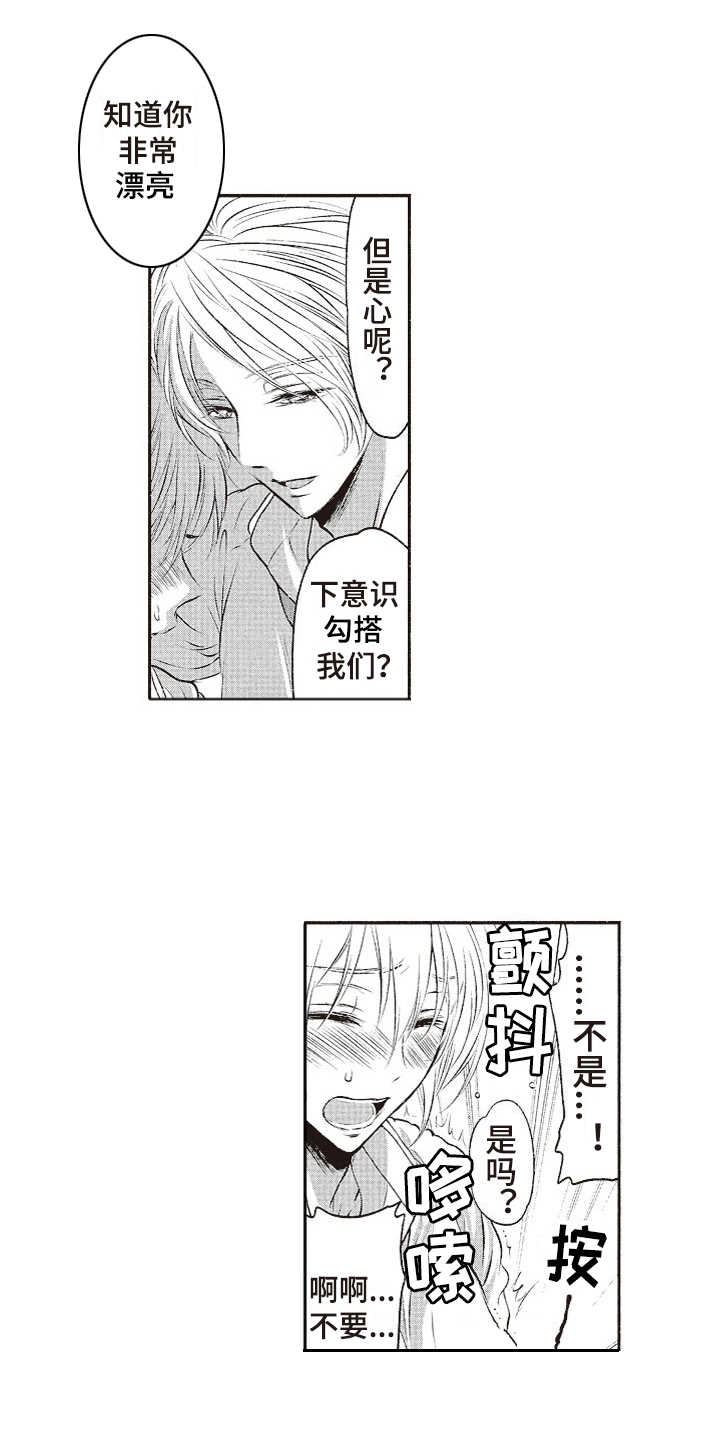 橄榄球团宠漫画,第10章：没有危机感5图