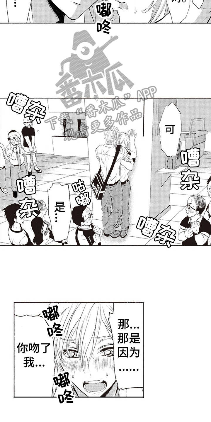 橄榄球团宠漫画,第14章：选择权1图