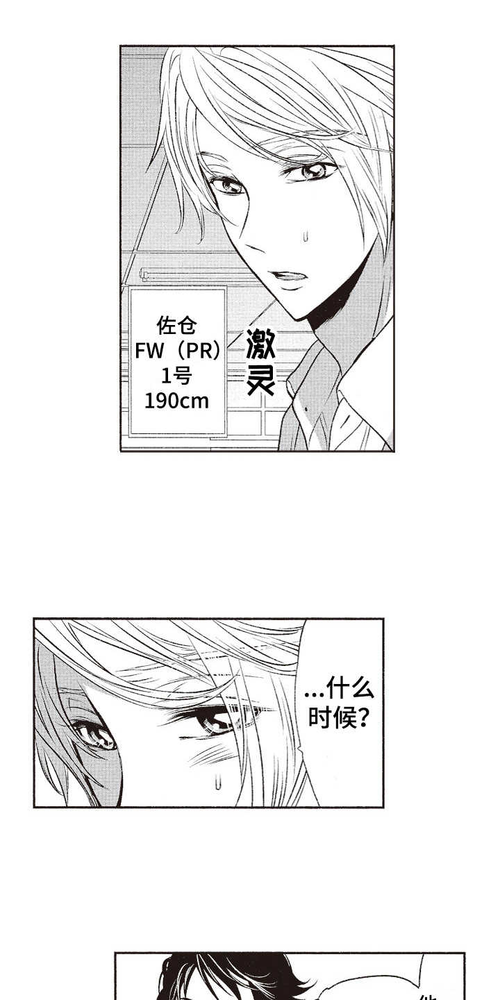 橄榄球团宠漫画,第13章：纠结4图