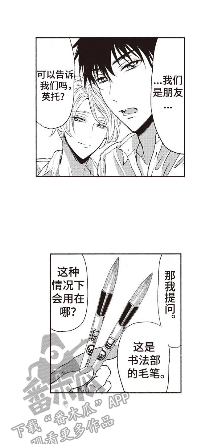 橄榄球团宠漫画,第11章：毛笔1图