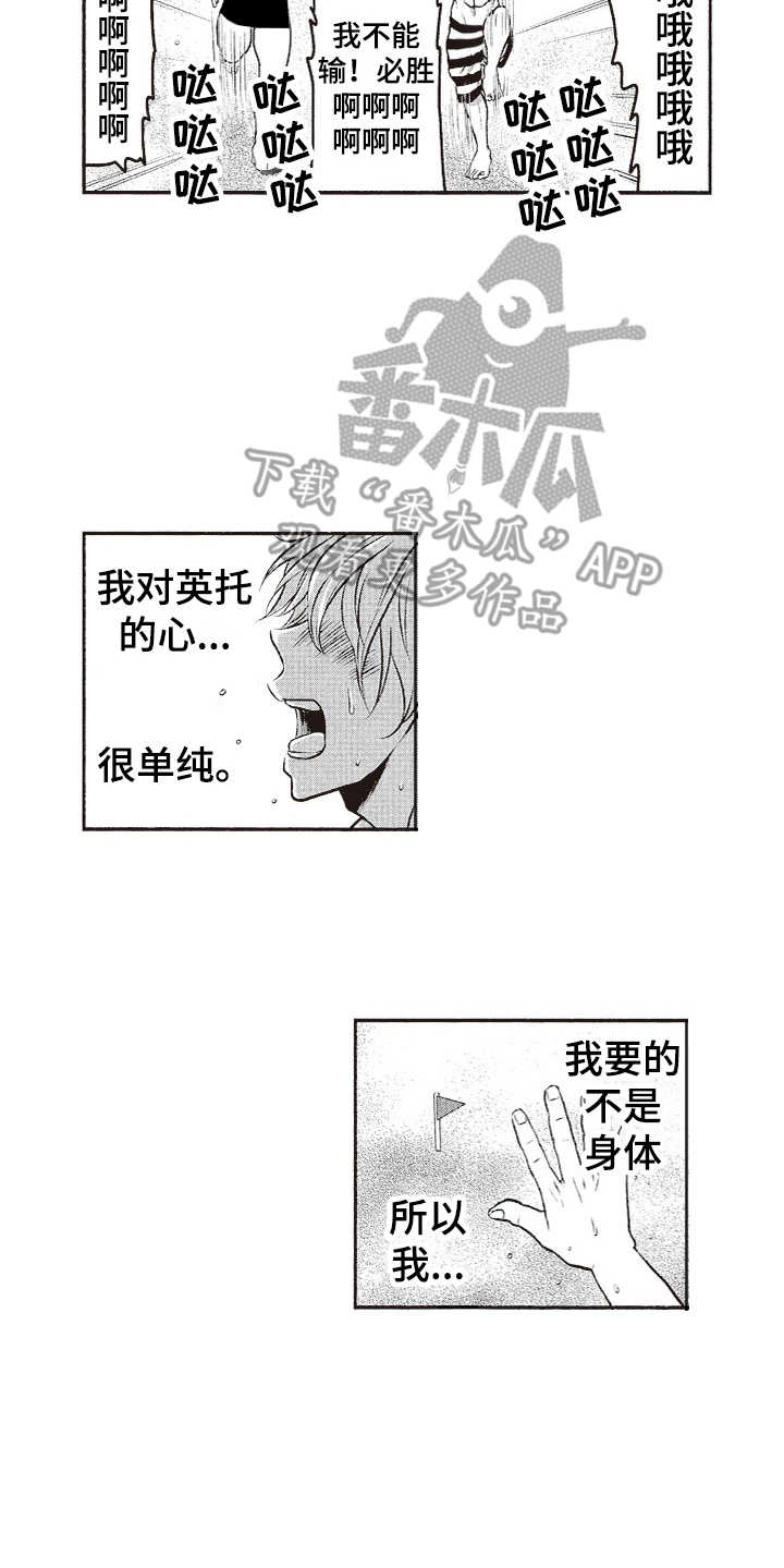 橄榄球团宠漫画,第5章：沙滩拉练1图