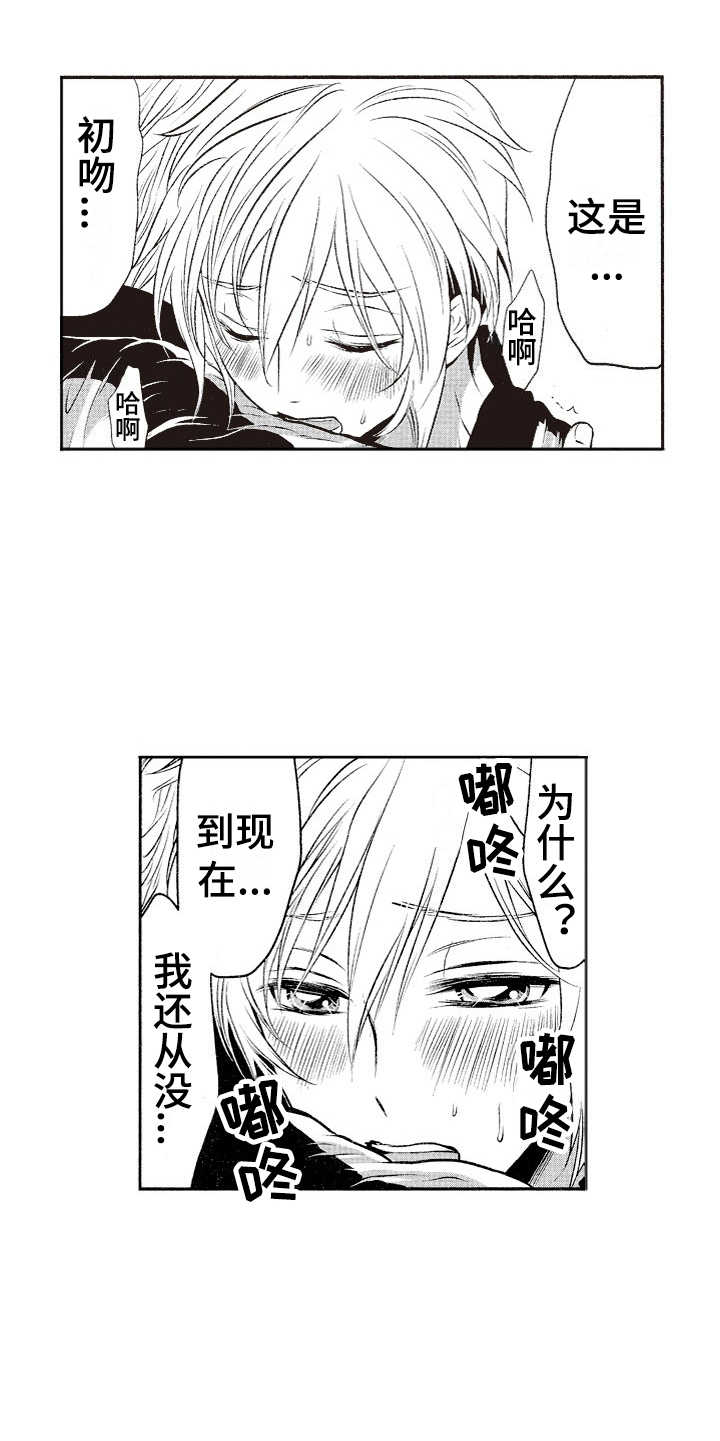橄榄球团宠漫画,第8章：害羞5图