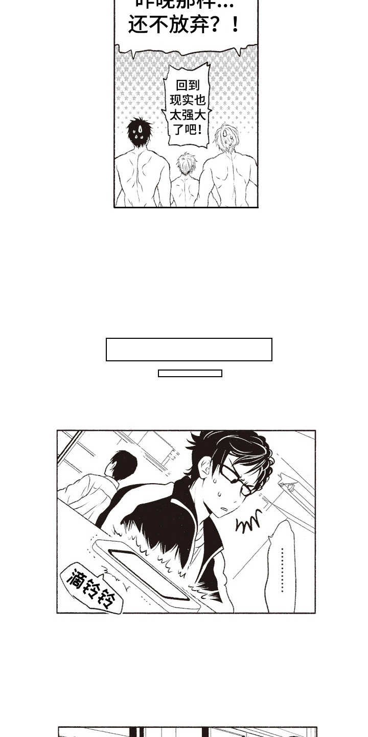 橄榄球团宠漫画,第6章：厚脸皮3图