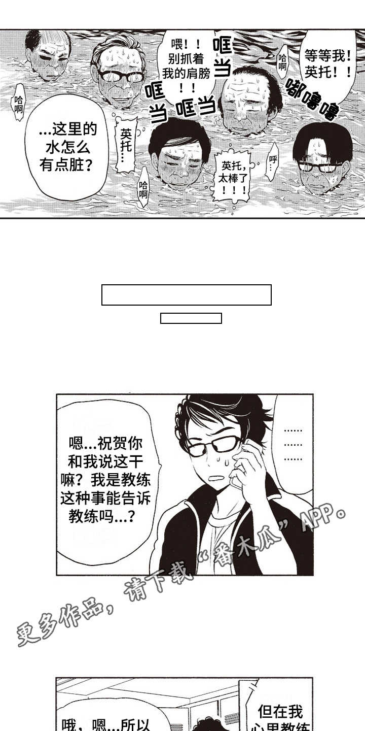 橄榄球团宠漫画,第4章：洋洋得意3图