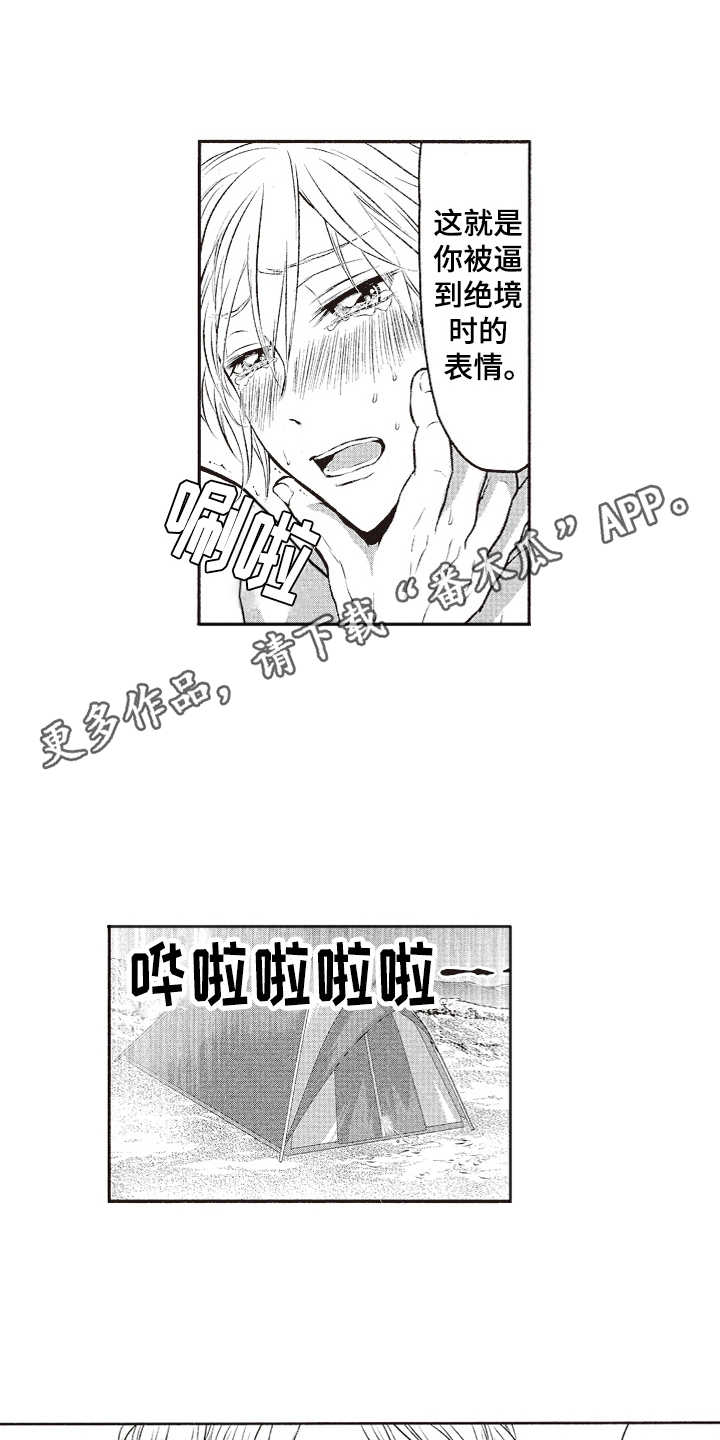 橄榄球团宠漫画,第6章：厚脸皮3图